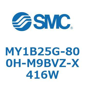 MY1B25G-800H-M9BVZ-X416W ���J�W���C���g�����b�h���X�V�����_/��{�` MY1B25G-8 SMC 55770443
