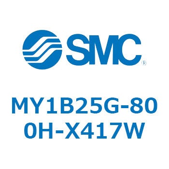 MY1B25G-800H-X417W ���J�W���C���g�����b�h���X�V�����_/��{�` MY1B25G-8 SMC 55770477