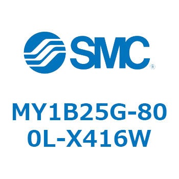 MY1B25G-800L-X416W ���J�W���C���g�����b�h���X�V�����_/��{�` MY1B25G-8 SMC 55770592