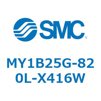 MY1B25G-820L-X416W ���J�W���C���g�����b�h���X�V�����_/��{�` MY1B25G-8 SMC 55770757