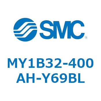 MY1B32-400AH-Y69BL メカジョイント式ロッドレスシリンダ/基本形 MY1B32-4 SMC 55777854