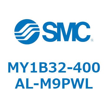 MY1B32-400AL-M9PWL メカジョイント式ロッドレスシリンダ/基本形 MY1B32-4 SMC 55777863