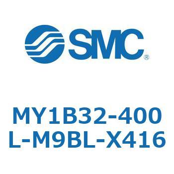 MY1B32-400L-M9BL-X416 メカジョイント式ロッドレスシリンダ/基本形 MY1B32-4 SMC 55778107