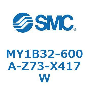 MY1B32-600A-Z73-X417W メカジョイント式ロッドレスシリンダ/基本形 MY1B32-6 SMC 55781004