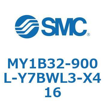 MY1B32-900L-Y7BWL3-X416 メカジョイント式ロッドレスシリンダ/基本形 MY1B32-9 SMC 55784251