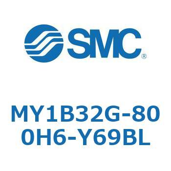 MY1B32G-800H6-Y69BL メカジョイント式ロッドレスシリンダ/基本形 MY1B32G-8 SMC 55790411