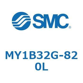 MY1B32G-820L メカジョイント式ロッドレスシリンダ/基本形 MY1B32G-8 SMC 55790576