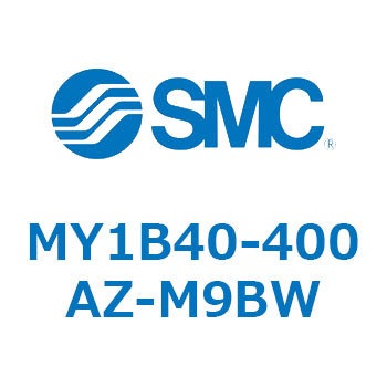 メカジョイント式ロッドレスシリンダ/基本形 MY1B40-4 - SMC