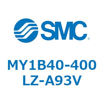 メカジョイント式ロッドレスシリンダ/基本形 MY1B40-4 - SMC