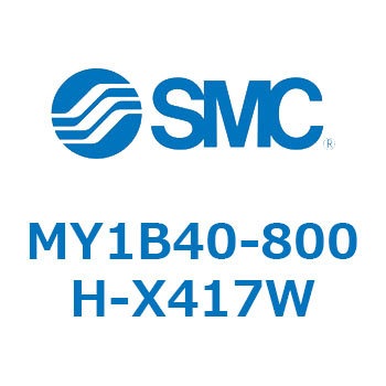 MY1B40-800H-X417W ���J�W���C���g�����b�h���X�V�����_/��{�` MY1B40-8 SMC 55802327