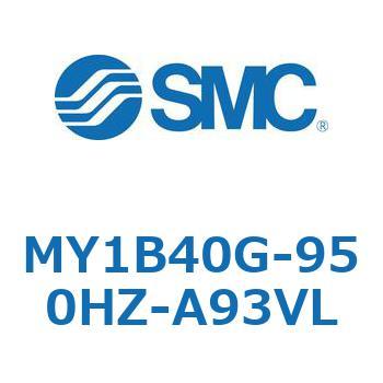 メカジョイント式ロッドレスシリンダ/基本形 MY1B40G-9 - SMC