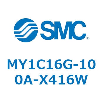 メカジョイント式ロッドレスシリンダ/カムフォロアガイド形 MY1C SMC