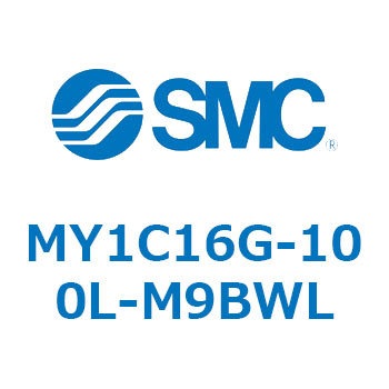 メカジョイント式ロッドレスシリンダ/カムフォロアガイド形 MY1C SMC