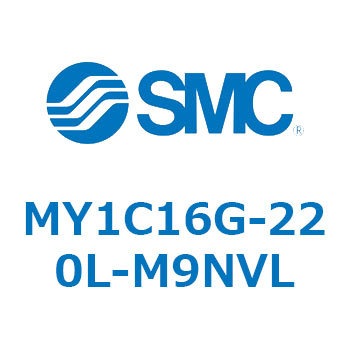 メカジョイント式ロッドレスシリンダ/カムフォロアガイド形 MY1C SMC