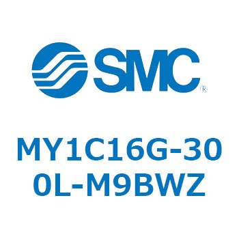 メカジョイント式ロッドレスシリンダ/カムフォロアガイド形 MY1C SMC