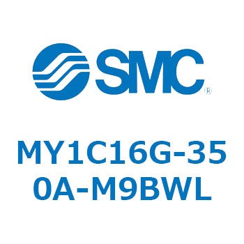 メカジョイント式ロッドレスシリンダ/カムフォロアガイド形 MY1C SMC