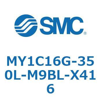 メカジョイント式ロッドレスシリンダ/カムフォロアガイド形 MY1C SMC