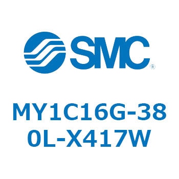 メカジョイント式ロッドレスシリンダ/カムフォロアガイド形 MY1C SMC