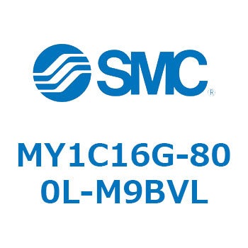 メカジョイント式ロッドレスシリンダ/カムフォロアガイド形 MY1C SMC