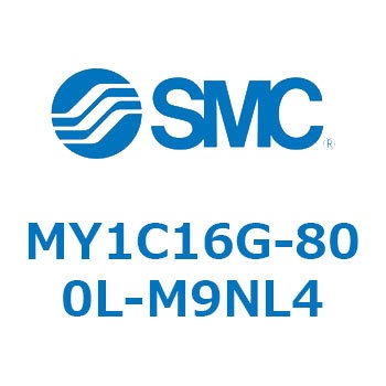 メカジョイント式ロッドレスシリンダ/カムフォロアガイド形 MY1C SMC