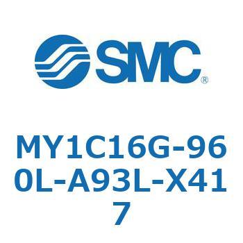 メカジョイント式ロッドレスシリンダ/カムフォロアガイド形 MY1C SMC