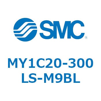 メカジョイント式ロッドレスシリンダ/カムフォロアガイド形 MY1C20 SMC