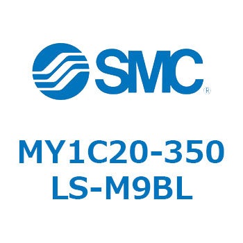 メカジョイント式ロッドレスシリンダ/カムフォロアガイド形 MY1C20 SMC