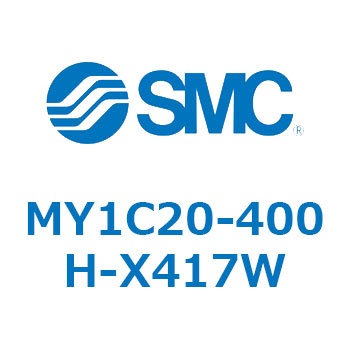 メカジョイント式ロッドレスシリンダ/カムフォロアガイド形 MY1C20 SMC