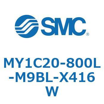 メカジョイント式ロッドレスシリンダ/カムフォロアガイド形 MY1C20 SMC