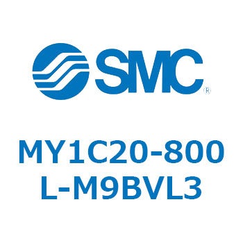 メカジョイント式ロッドレスシリンダ/カムフォロアガイド形 MY1C20 SMC