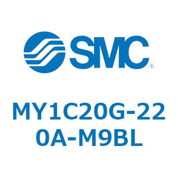 メカジョイント式ロッドレスシリンダ/カムフォロアガイド形 MY1C20G SMC