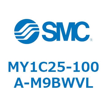 MY1C25-100A-M9BWVL メカジョイント式ロッドレスシリンダ/カムフォロアガイド形 MY1C25-1 SMC 55831124