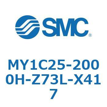 メカジョイント式ロッドレスシリンダ/カムフォロアガイド形 MY1C25-2 SMC