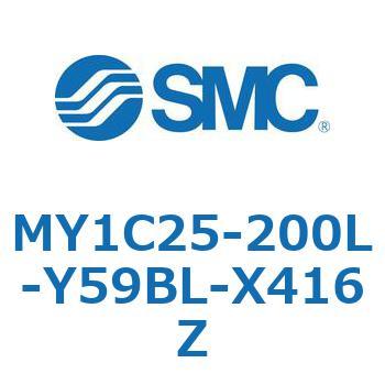 メカジョイント式ロッドレスシリンダ/カムフォロアガイド形 MY1C25-2 SMC