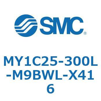 メカジョイント式ロッドレスシリンダ/カムフォロアガイド形 MY1C25-3 SMC