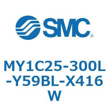 メカジョイント式ロッドレスシリンダ/カムフォロアガイド形 MY1C25-3 SMC
