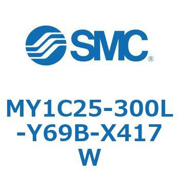 メカジョイント式ロッドレスシリンダ/カムフォロアガイド形 MY1C25-3 SMC