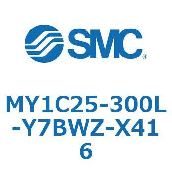 メカジョイント式ロッドレスシリンダ/カムフォロアガイド形 MY1C25-3 SMC