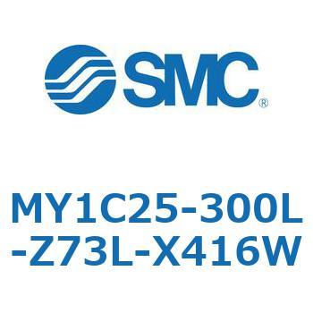 メカジョイント式ロッドレスシリンダ/カムフォロアガイド形 MY1C25-3 SMC