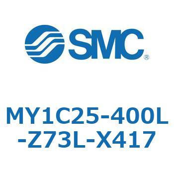 MY1C25-400L-Z73L-X417 ���J�W���C���g�����b�h���X�V�����_/�J���t�H���A�K�C�h�` MY1C25-4 SMC 55836234
