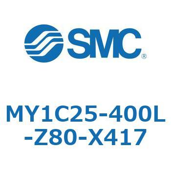 MY1C25-400L-Z80-X417 ���J�W���C���g�����b�h���X�V�����_/�J���t�H���A�K�C�h�` MY1C25-4 SMC 55836277