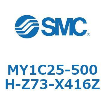 メカジョイント式ロッドレスシリンダ/カムフォロアガイド形 MY1C25-5 SMC