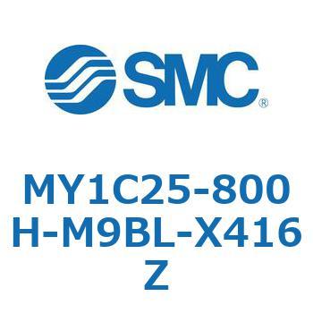 メカジョイント式ロッドレスシリンダ/カムフォロアガイド形 MY1C25-8 SMC