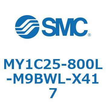 メカジョイント式ロッドレスシリンダ/カムフォロアガイド形 MY1C25-8 SMC