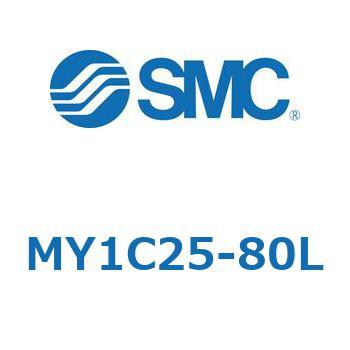 メカジョイント式ロッドレスシリンダ/カムフォロアガイド形 MY1C25-8 SMC