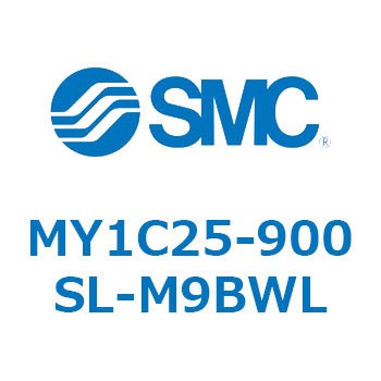 MY1C25-900SL-M9BWL メカジョイント式ロッドレスシリンダ/カムフォロアガイド形 MY1C25-9 SMC シリンダストローク900mm