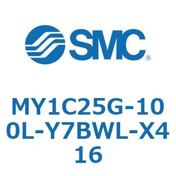 メカジョイント式ロッドレスシリンダ/カムフォロアガイド形 MY1C25G-1 SMC