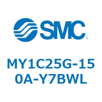 メカジョイント式ロッドレスシリンダ/カムフォロアガイド形 MY1C25G-1 SMC