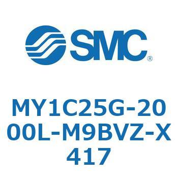 メカジョイント式ロッドレスシリンダ/カムフォロアガイド形 MY1C25G-2 SMC