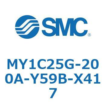 メカジョイント式ロッドレスシリンダ/カムフォロアガイド形 MY1C25G-2 SMC